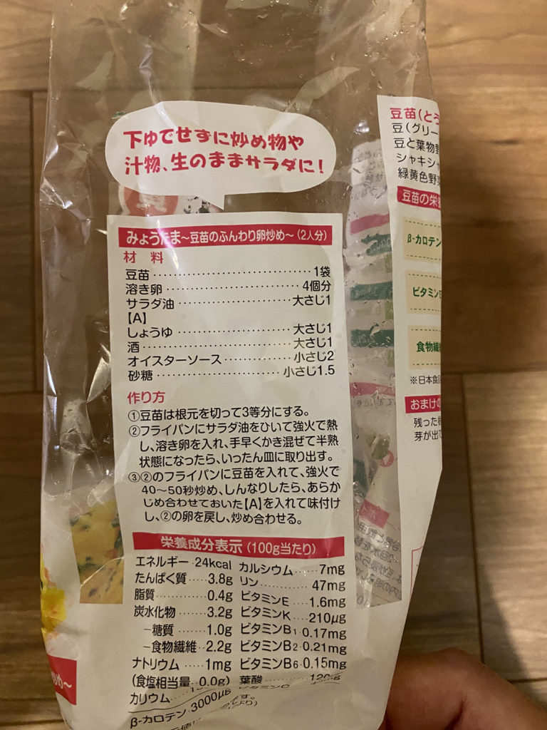 豆苗の卵炒めの作り方