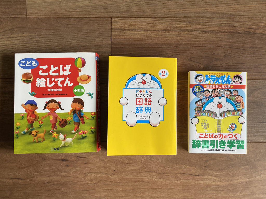 辞書を買ったら息子が一人で読書をしだしたのでオススメ Daddylog