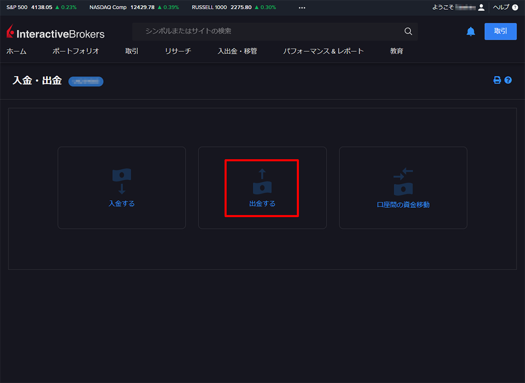 IB出金する