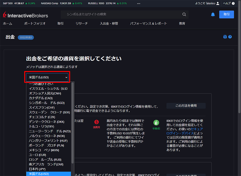 IB出金する通貨を選択
