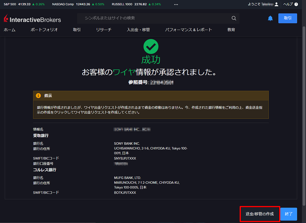 IB送金/移管の作成