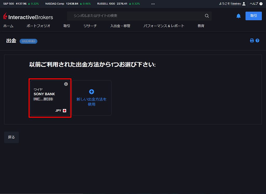 IB出金方法選択