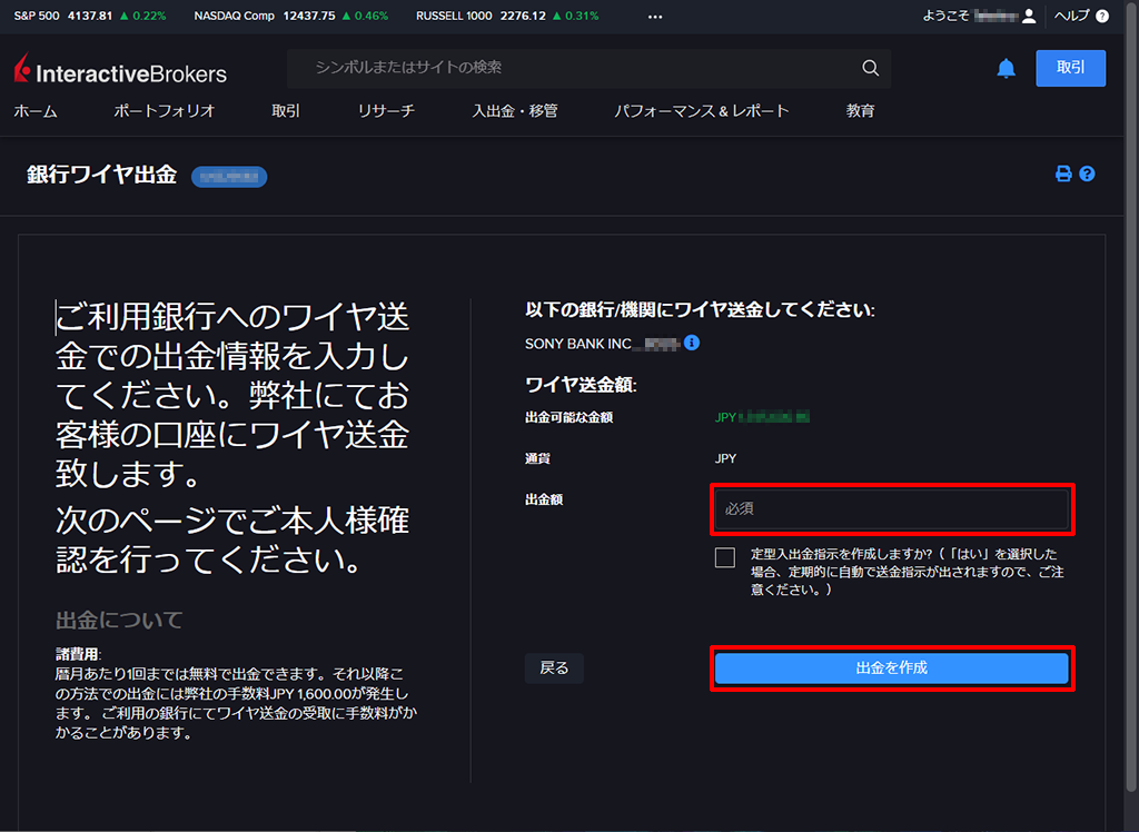 IB出金額入力