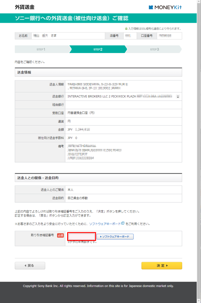 ソニー銀行暗証番号