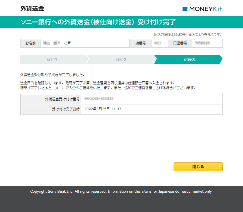 ソニー銀行受付完了