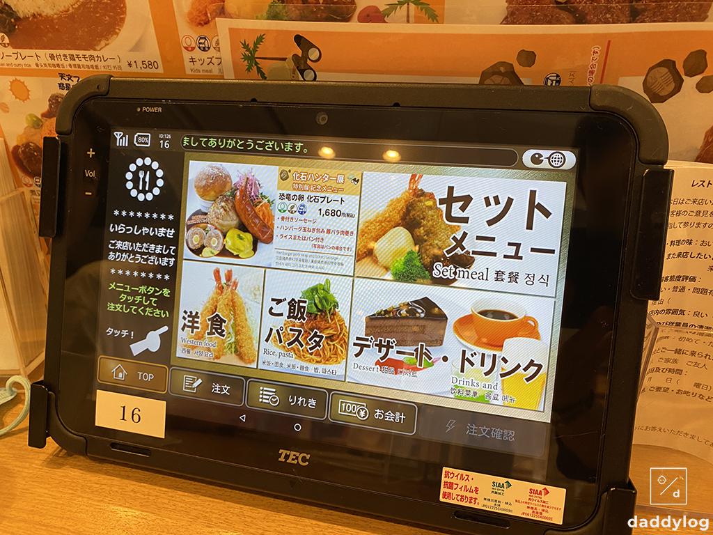 オーダー用タブレット