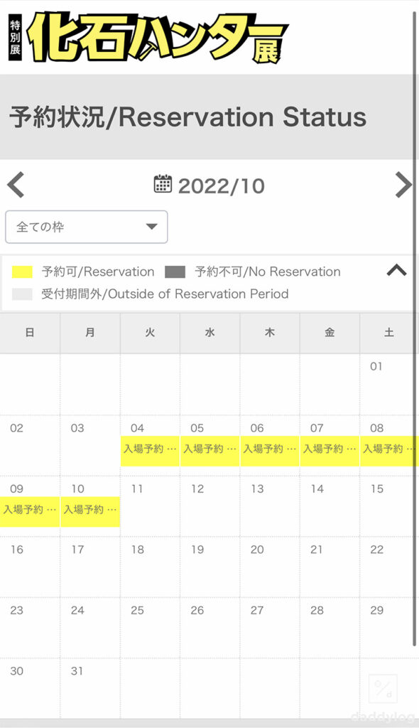 入館予約状況