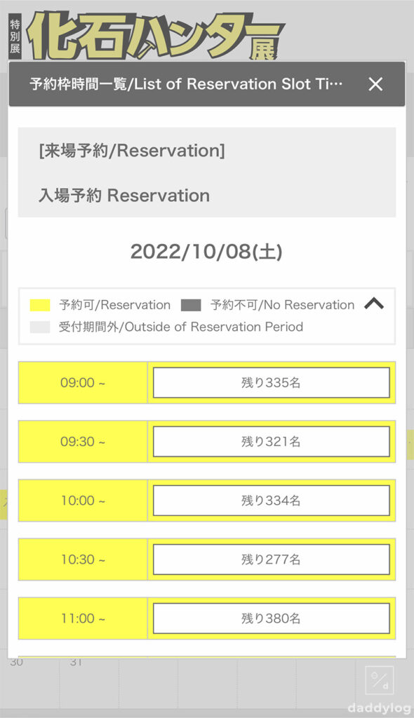 スマホでの入館予約